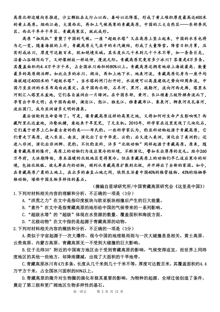 四川省射洪名校2022-2023学年高一下学期期中考试语文试题（含答案）