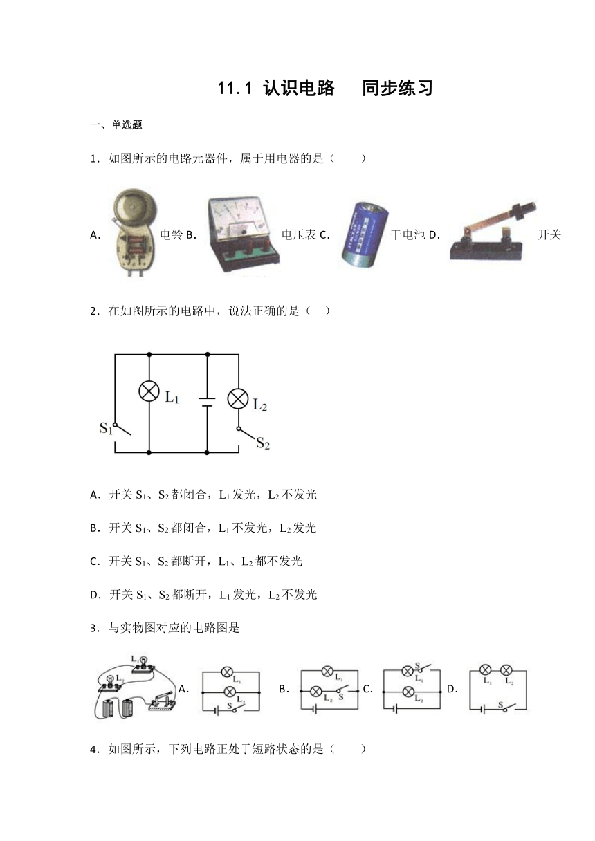 北师大版九年级物理上册11.1 认识电路  练习（含答案）