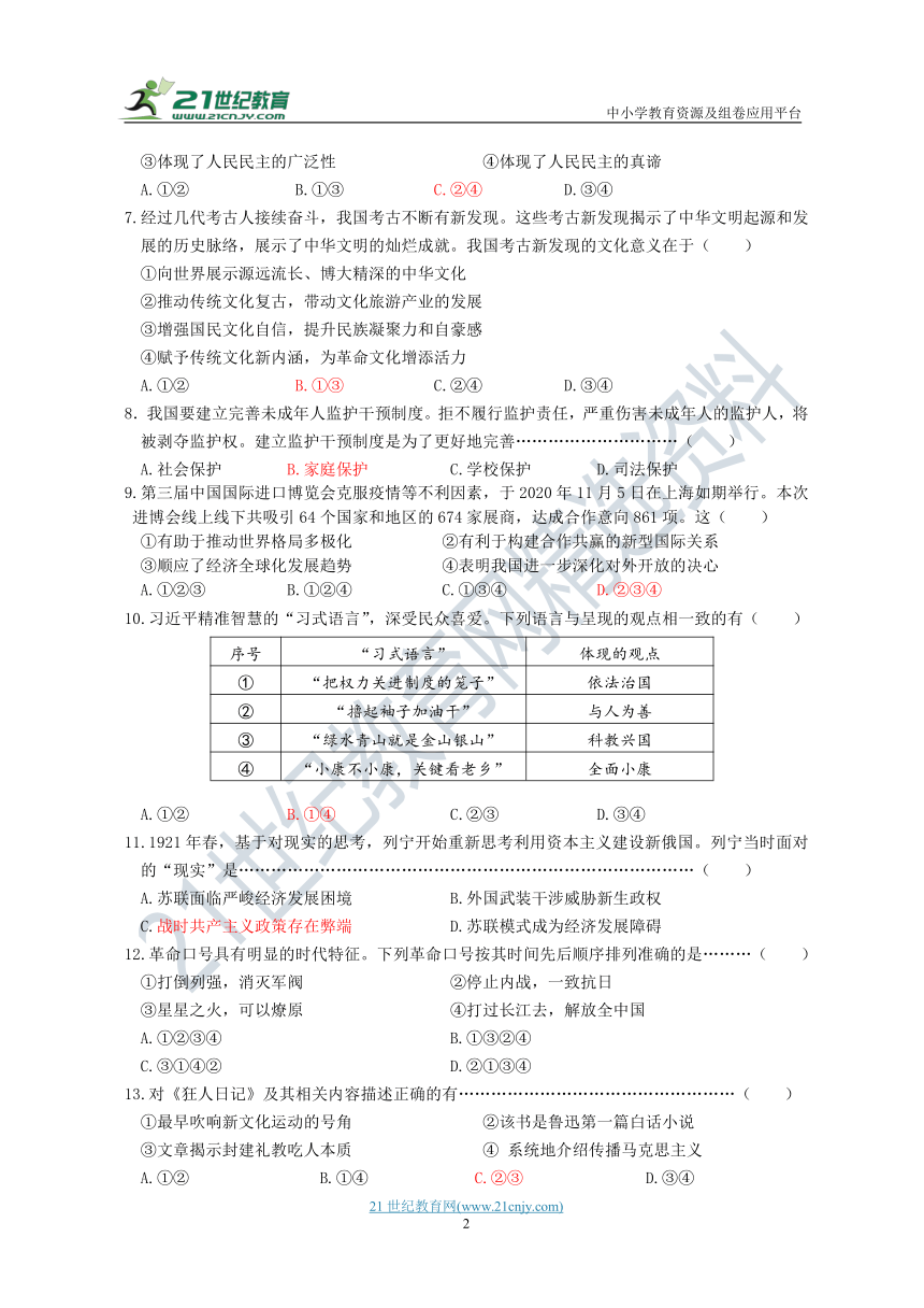 社会法治 2020学年九年级第二学期练习卷（含答案）