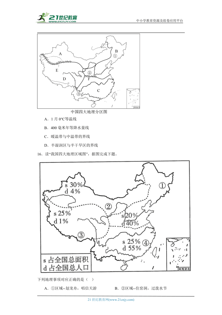 第五章 中国的地理差异综合训练-八年级地理下册（人教版）