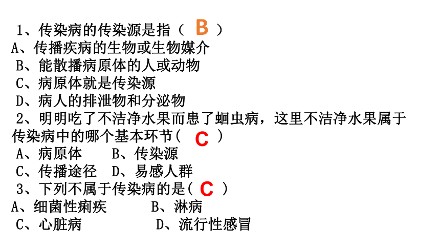 2020-2021学年人教版八年级生物下册  8.1 传染病和免疫 复习课件 (共26张PPT)