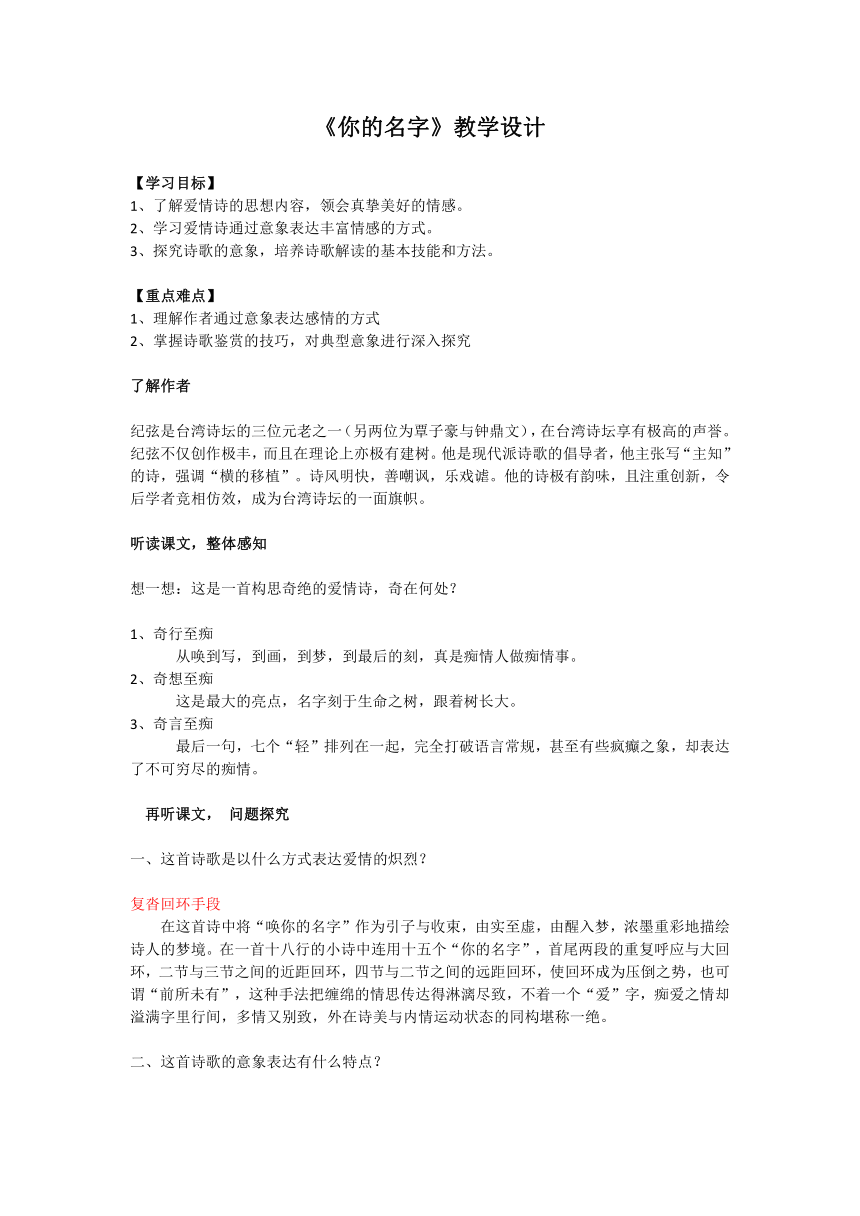 人教版高中语文选修--中国现代诗歌散文欣赏《你的名字》教学设计