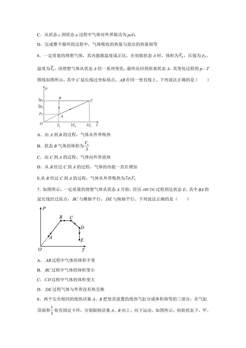 3.1热力学第一定律 同步练习（解析版）-2021-2022学年高二上学期物理鲁科版（2019）选择性必修第三册