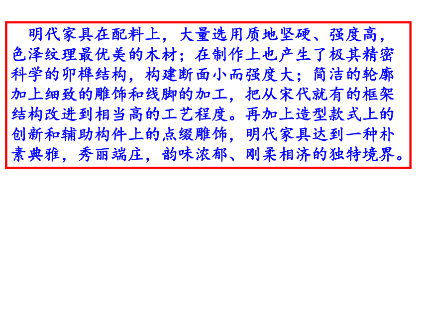 北京出版社七年级劳动技术《木工设计与制作》第三 单元补充与深化《阅读篇》（共49张PPT）