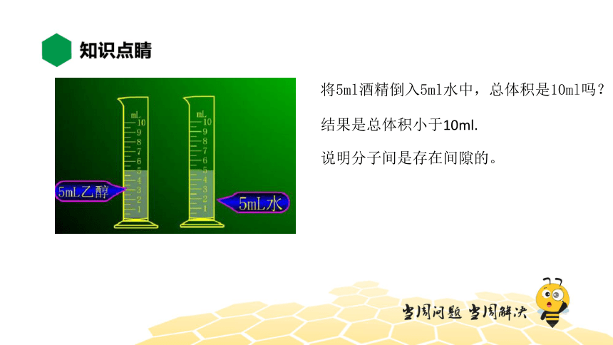 物理九年级-13.1.1【知识精讲】分子热运动（21张PPT）