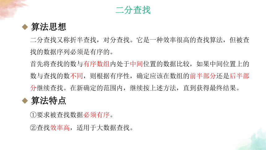 5.4 数据查找 课件(共27张PPT)