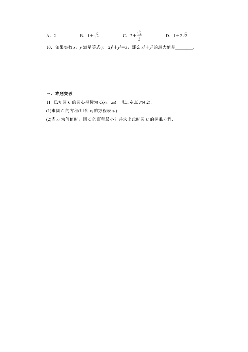 人教A版（2019）数学选择性必修一册2.4.1 圆的标准方程 课时精练（含解析）