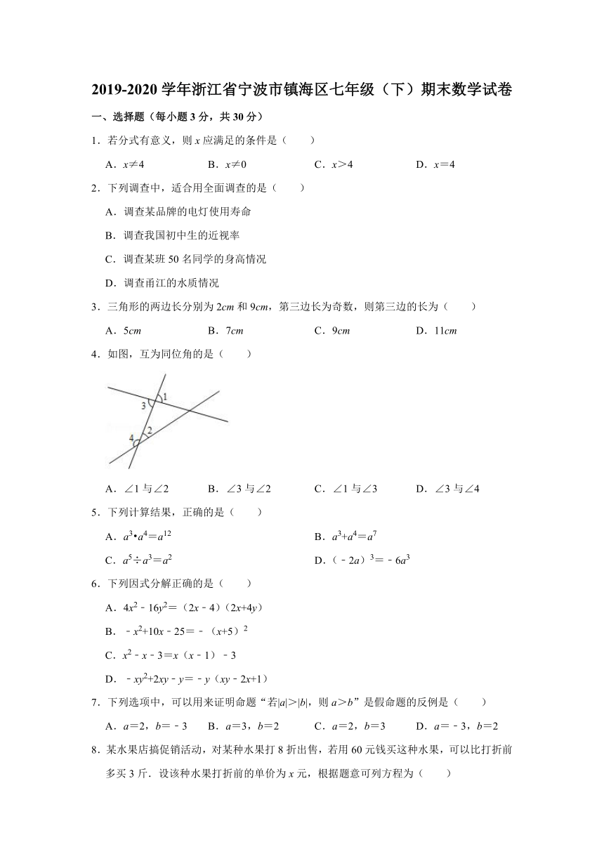 2019-2020学年浙江省宁波市镇海区七年级下学期期末数学试卷（word版含解析）