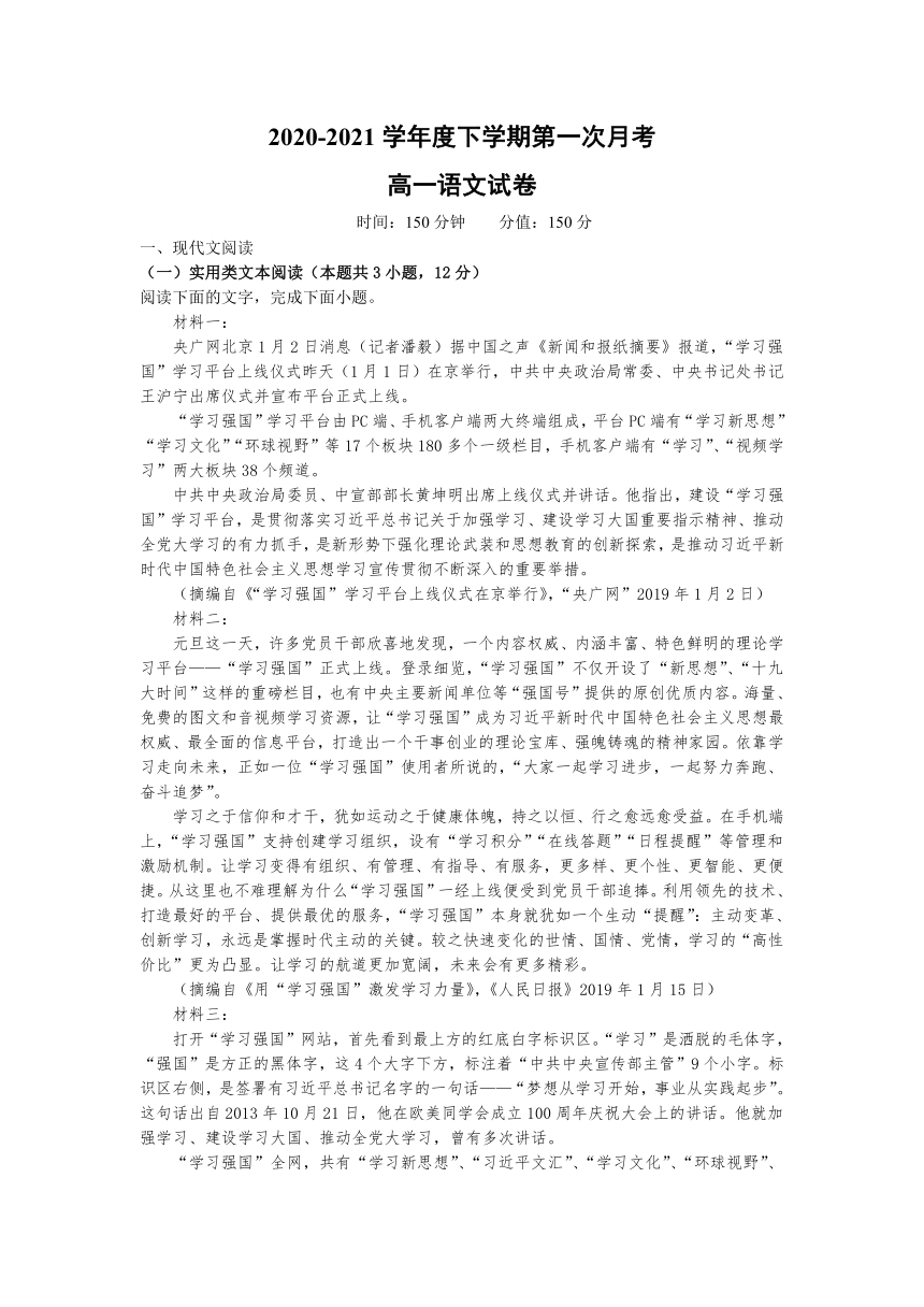 江西省莲花中学2020-2021学年高一下学期第一次月考语文试卷