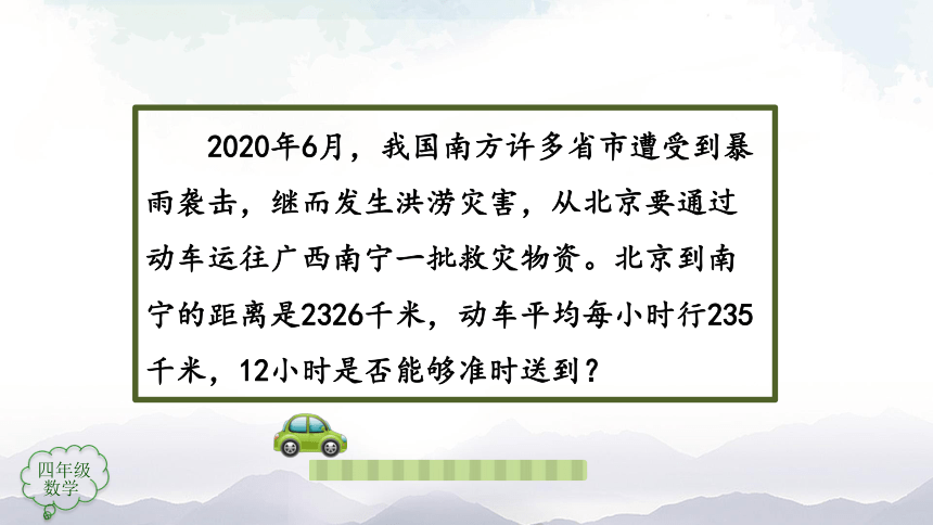 人教版四年级上数学教学课件- 三位数乘两位数整理和复习（30张ppt）