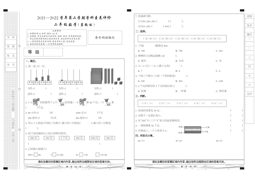 河北省石家庄高新技术产业开发区实验小学2021-2022学年二年级下学期学科素养评价数学试题（pdf无答案）