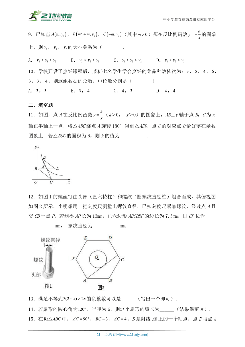 【考前必刷】浙江地区2023年中考数学全真模拟卷10（含解析）