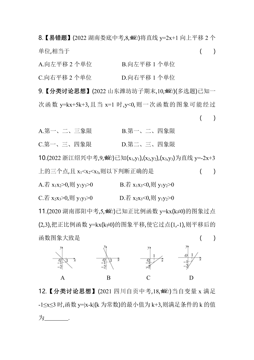 青岛版数学八年级下册10.3　一次函数的性质  同步练习（含解析）