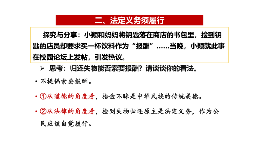 4.2 依法履行义务 课件(共21张PPT)-2023-2024学年统编版道德与法治八年级下册