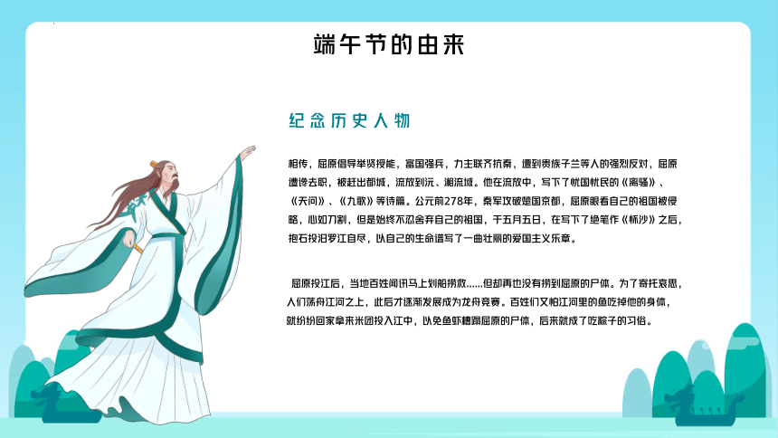 端午节介绍（课件）小学生主题班会（共19张PPT）