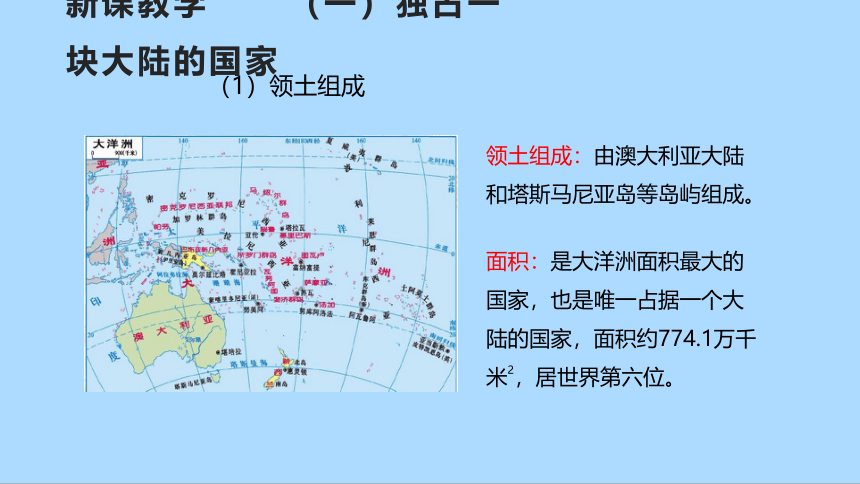 湘教版地理七年级下册8.7.1澳大利亚课件(共28张PPT)