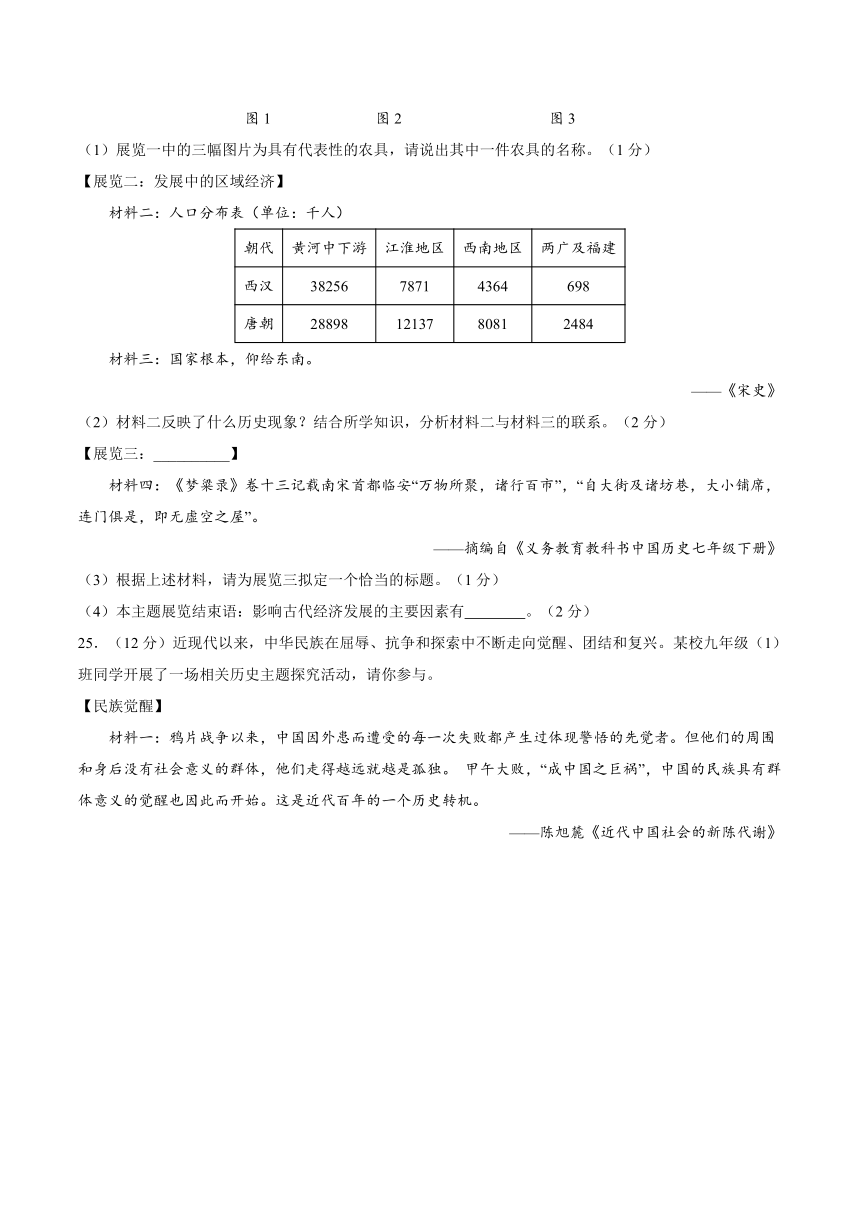 2024年江苏无锡市中考历史信息卷（含答案）