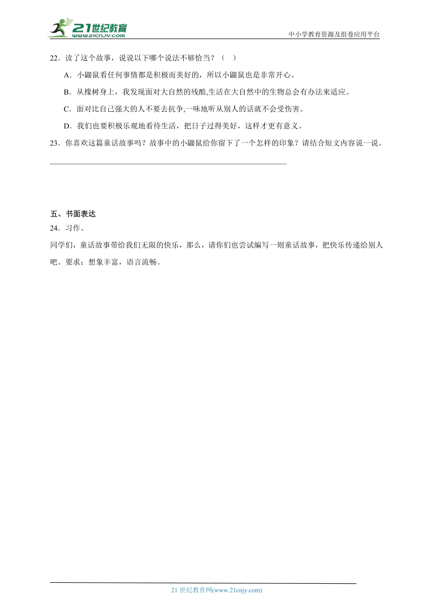 部编版小学语文三年级上册第三单元易错点预习检测卷-（含答案）