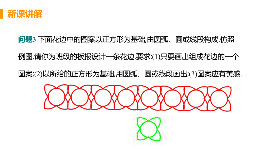 北师大版数学七年级下册5.4  利用轴对称进行设计 课件（23张）