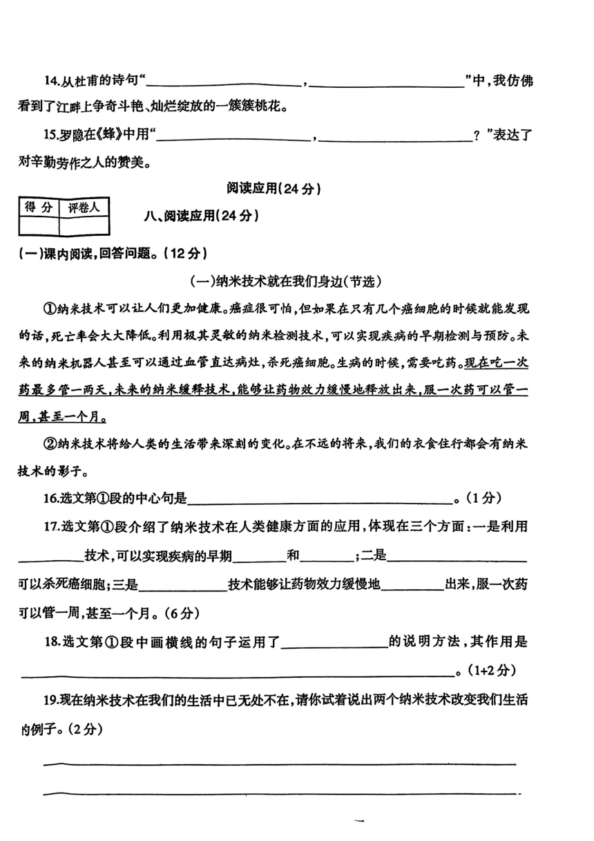 河南省焦作市温县2023-2024学年四年级下学期期中诊断测试语文试卷（PDF版 无答案）