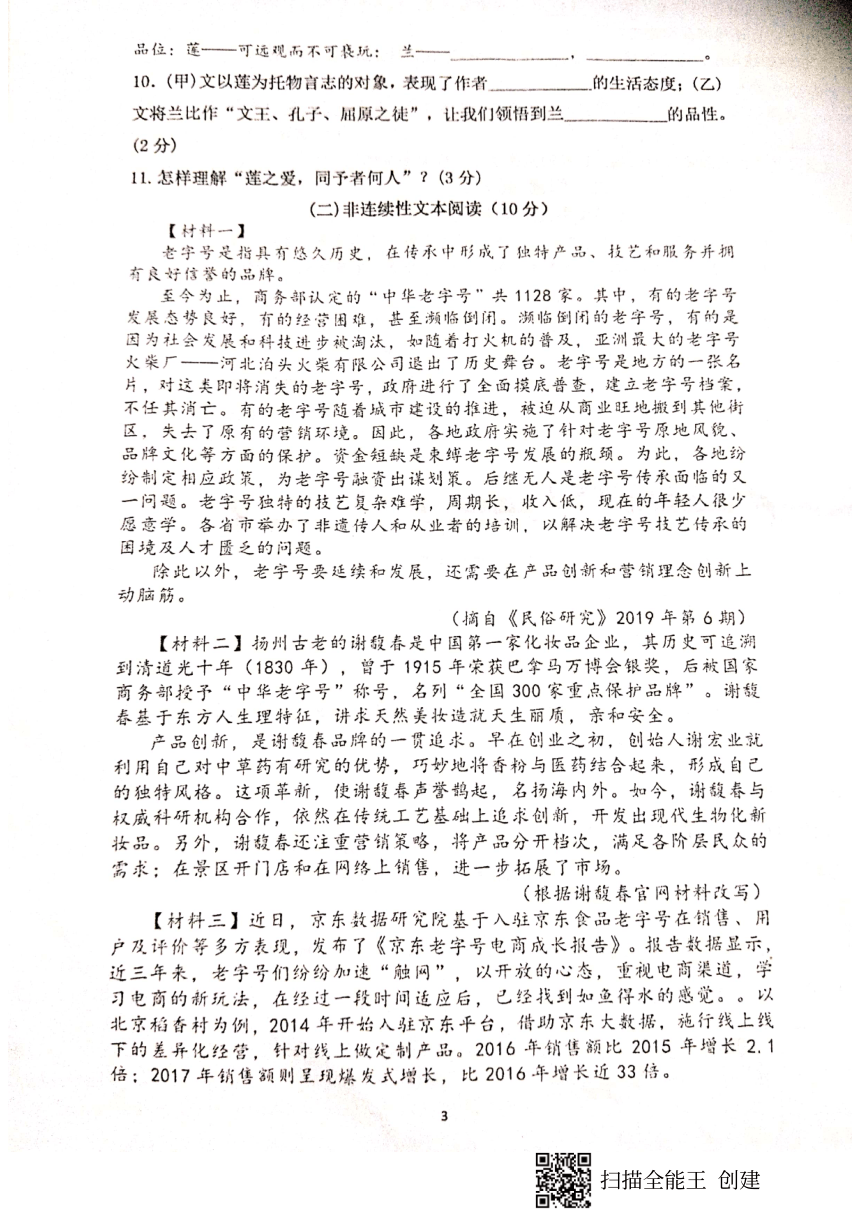 广东省珠海市2021-2022学年八年级上学期开学考试语文试题（扫描版，无答案）