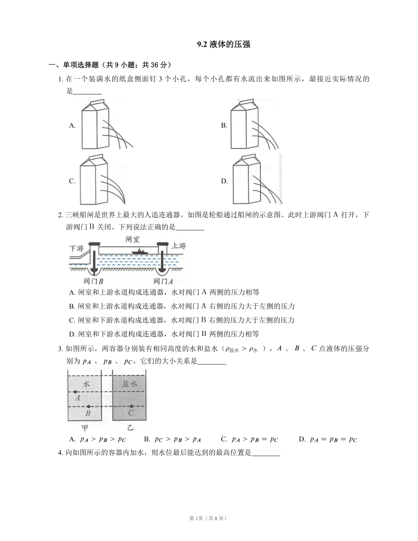 人教版物理八下同步检测附答案9.2 液体的压强