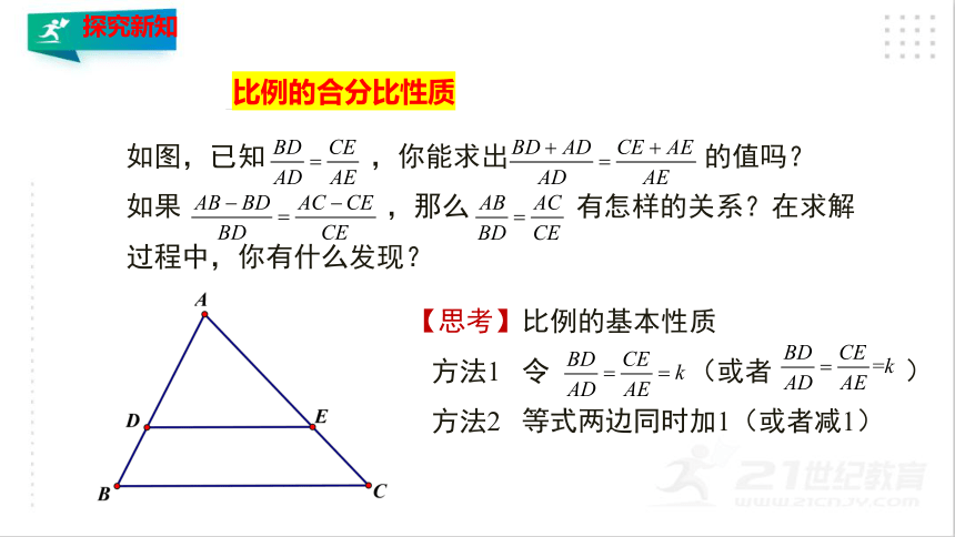 4.1.2 成比例线段 课件（共19张PPT）