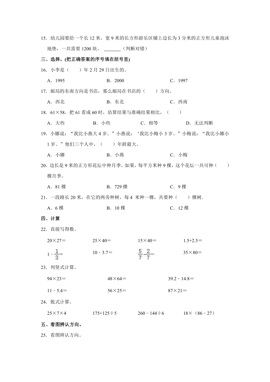 2021-2022学年河北省石家庄市高邑县三年级（下）期末数学试卷（含答案）