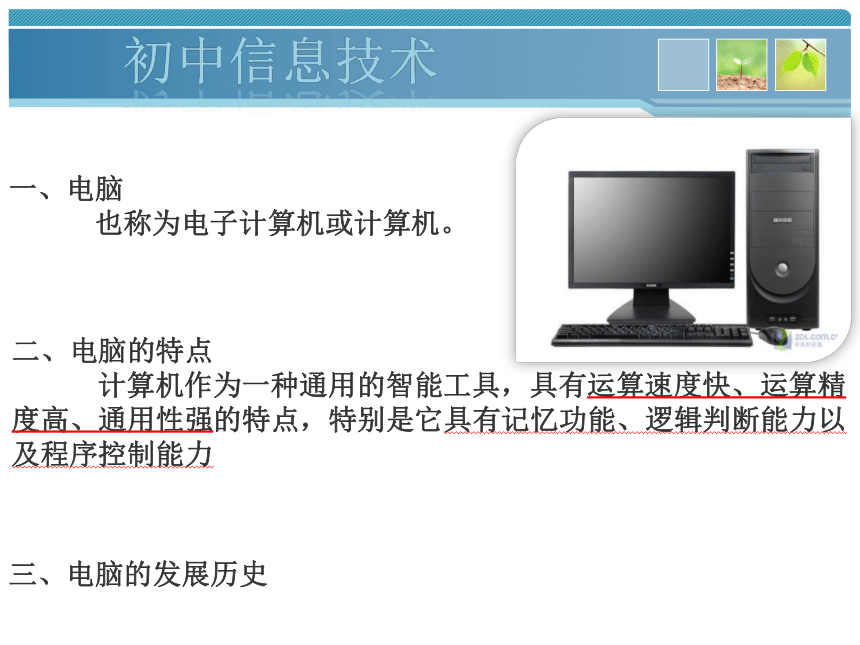 沪科版七上信息技术 1.4认识计算机 课件（24ppt）