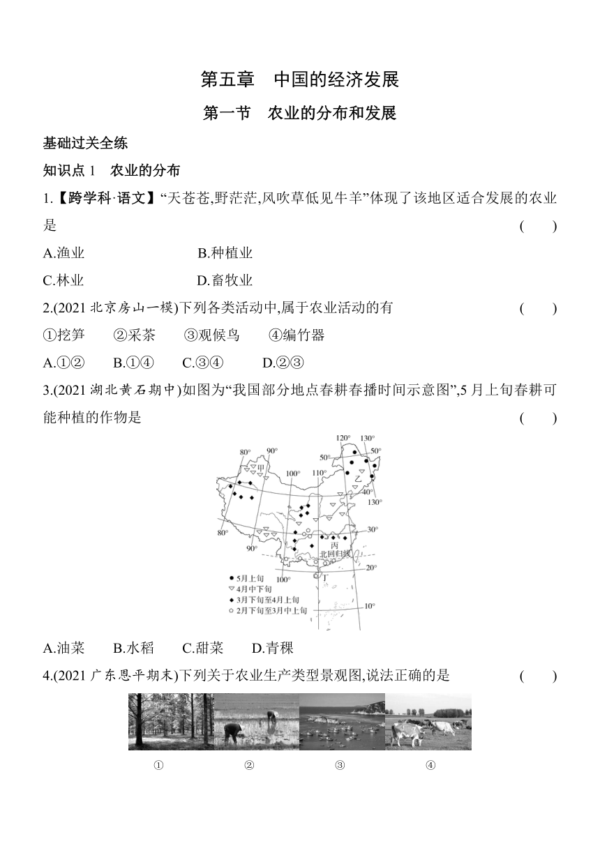 【推荐】中图版（北京）地理七年级下册5.1　农业的分布和发展同步练习（含解析）