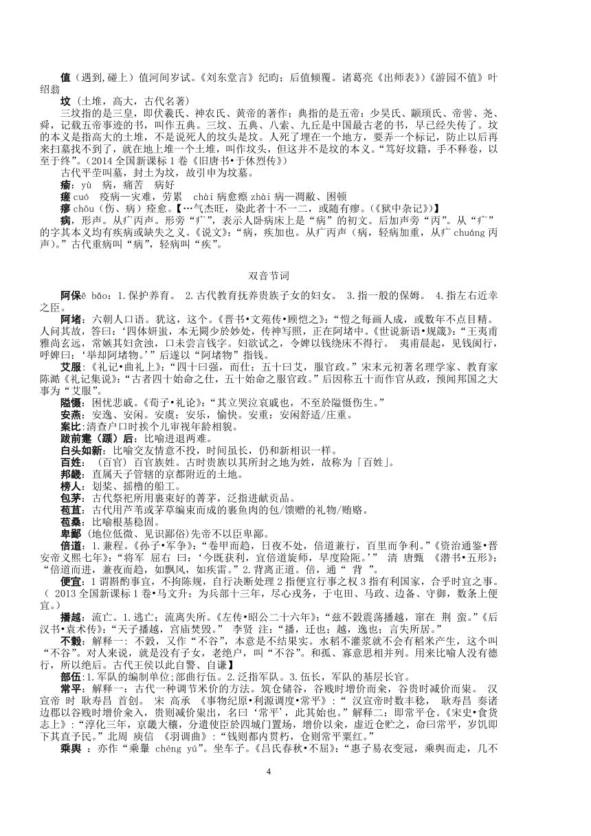 2021届高考语文文言文词语梳理  学案