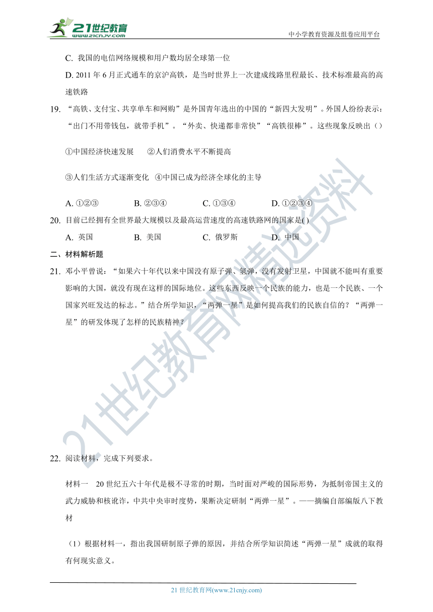 第六单元 科技文化与社会生活  单元练习题（含答案）