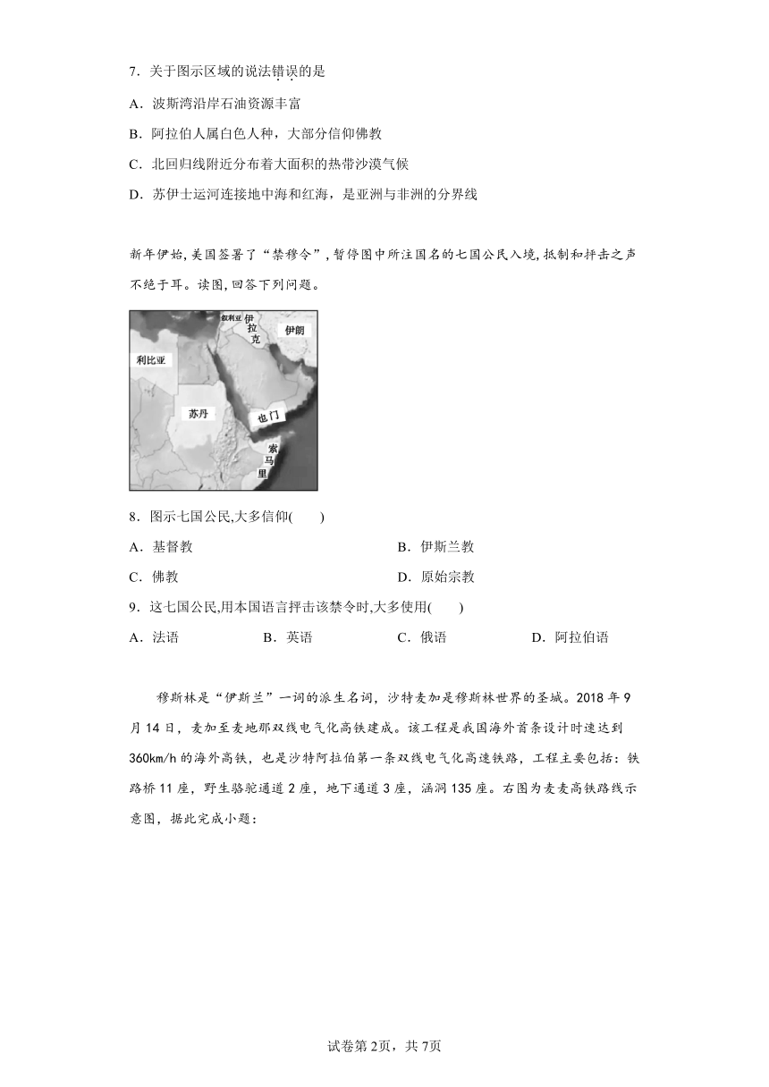 7.4 西亚 练习（含答案） 七年级地理下册粤教版