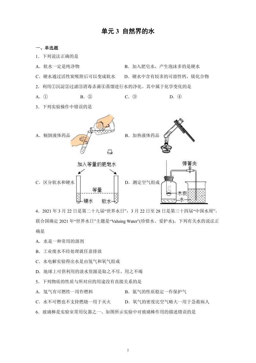 专题二单元3自然界的水课后巩固练习-2021-2022学年九年级化学仁爱版上册（含解析）