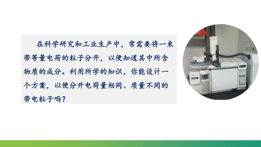 1.4 质谱仪与回旋加速器 课件 (共22张PPT) 人教版（2019）选择性必修第二册