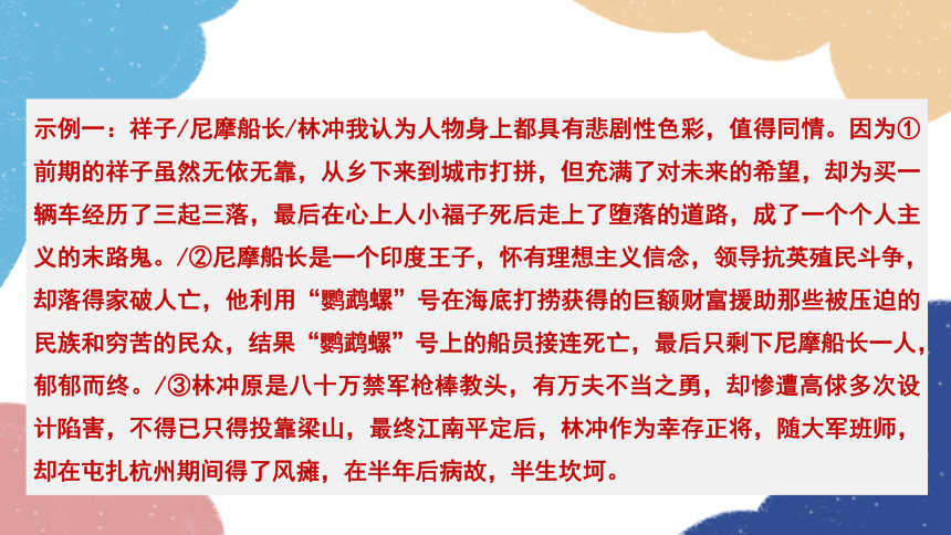 部编版语文九年级下册第三单元测试卷课件(共56张PPT)