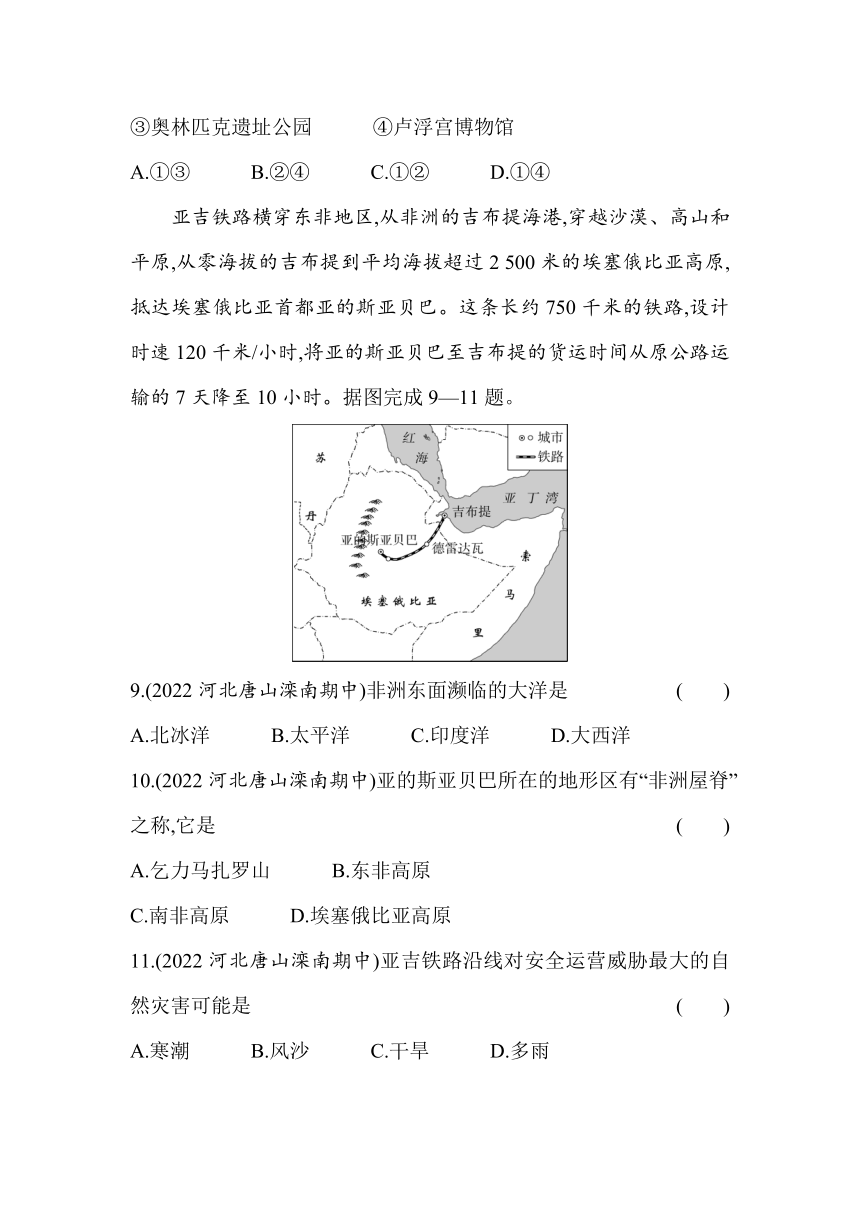 【推荐】人教版地理七年级下册第八章　东半球其他的地区和国家综合检测（含解析）