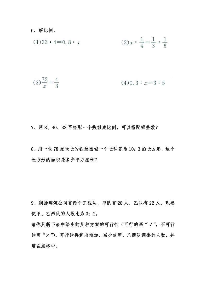 六年级数学上册试题 一课一练2.3《比例的意义》习题冀教版（无答案）