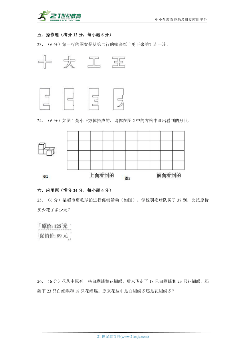 小学数学四年级下册常考易错题+高频考点真题汇编（一）（人教版，含答案）