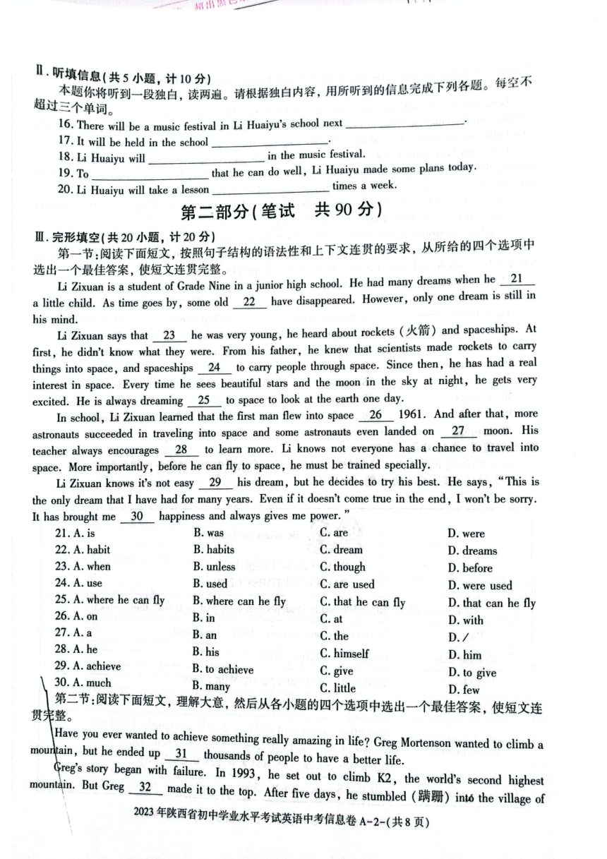2023年陕西省渭南市澄城县中考三模英语试题（图片版，无答案）