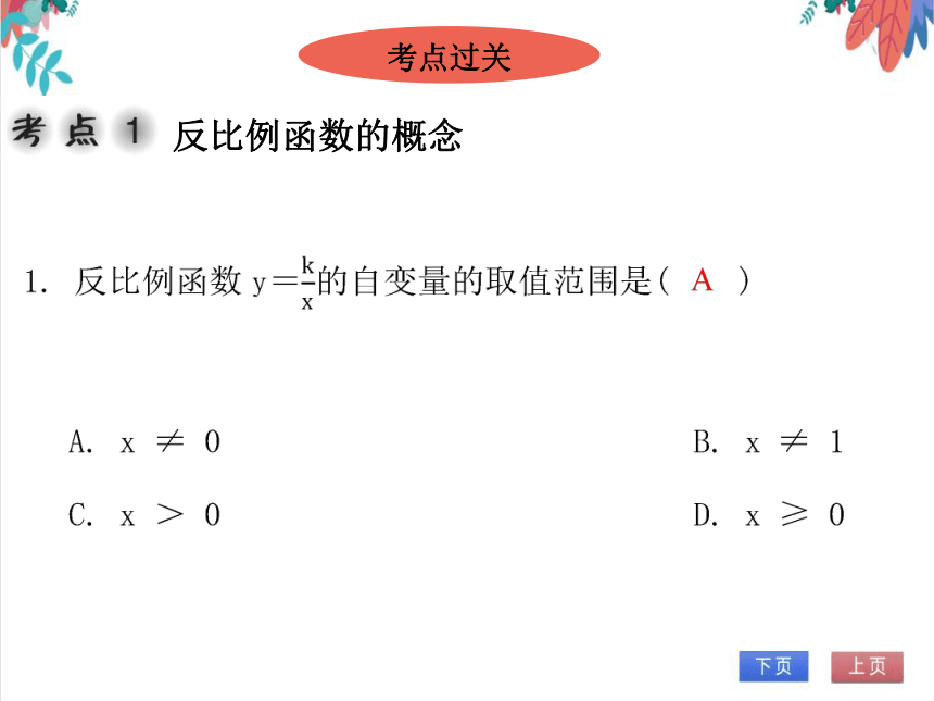 【北师大版】数学九（上）第6章 反比例函数 期末复习学案（课件版）