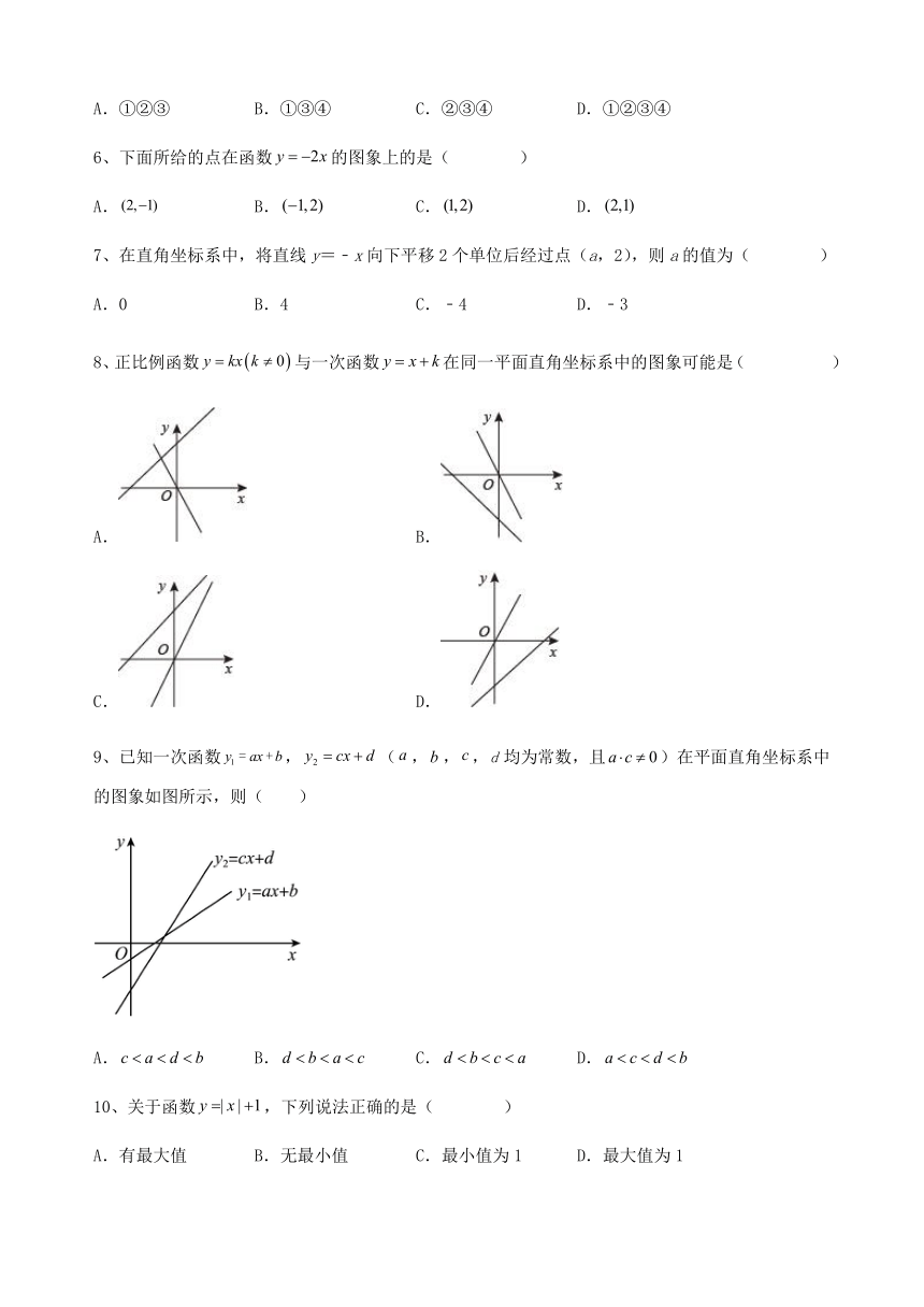 2022-2023学年京改版八年级数学下册 14.5一次函数的图像课后综合练习 （无答案）