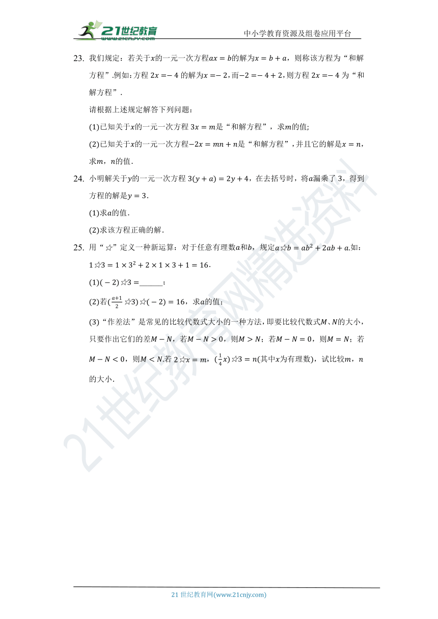 3.3解一元一次方程（二）——去括号与去分母 同步练习（含解析）