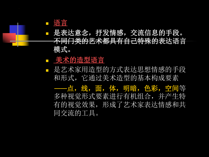 岭南版美术五年级下册 9.用线条、色彩画感觉 课件 (共30张PPT)