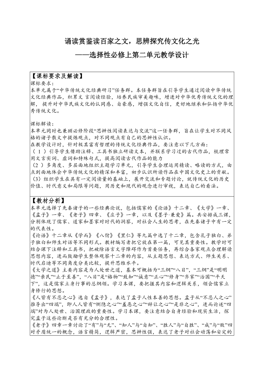 第二单元 教学设计 2022-2023学年统编版高中语文选择性必修上册