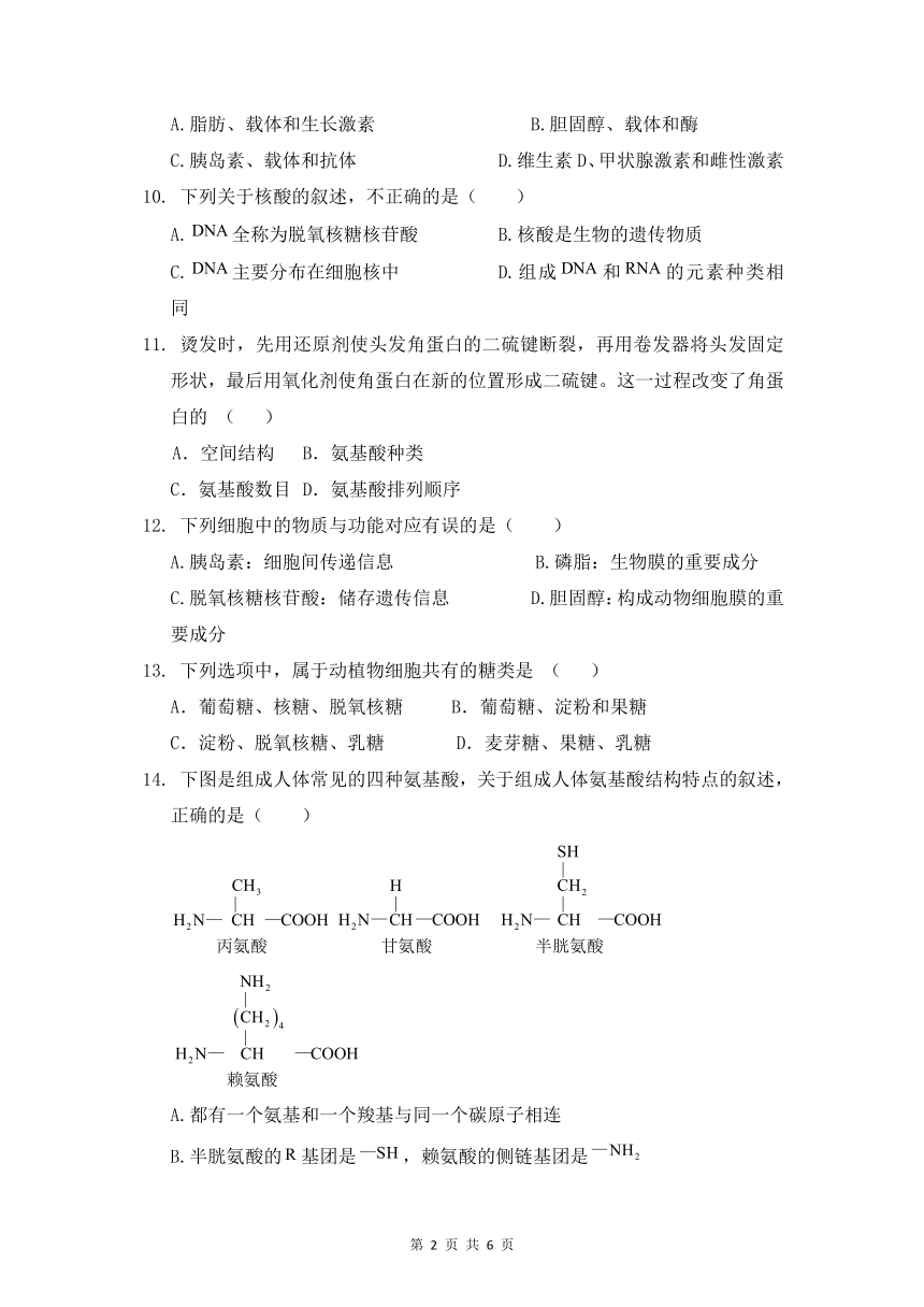 浙江省宁波市赫威斯肯特学校2021-2022学年高一新生8月夏校阶段测试生物试题 (Word版含答案)