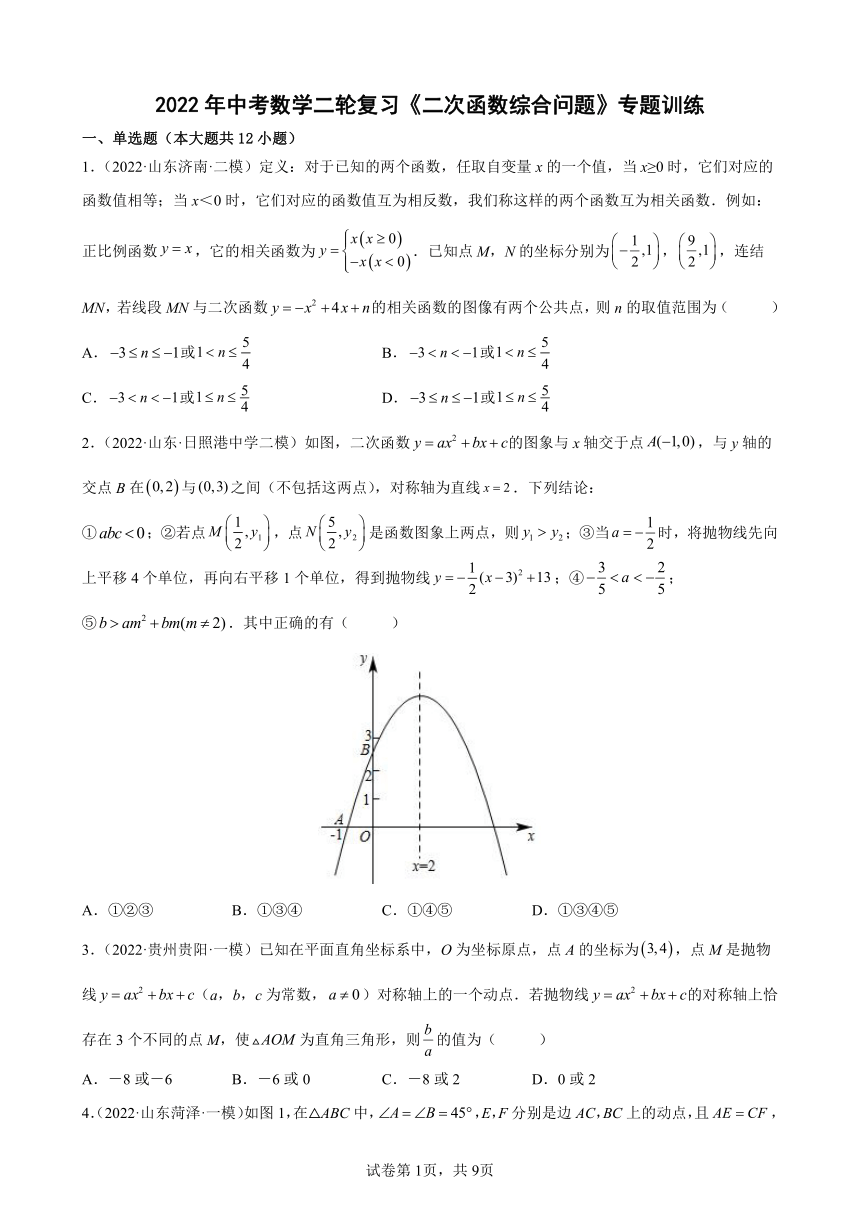 2022年中考数学二轮复习二次函数综合问题专题训练（word版含答案）