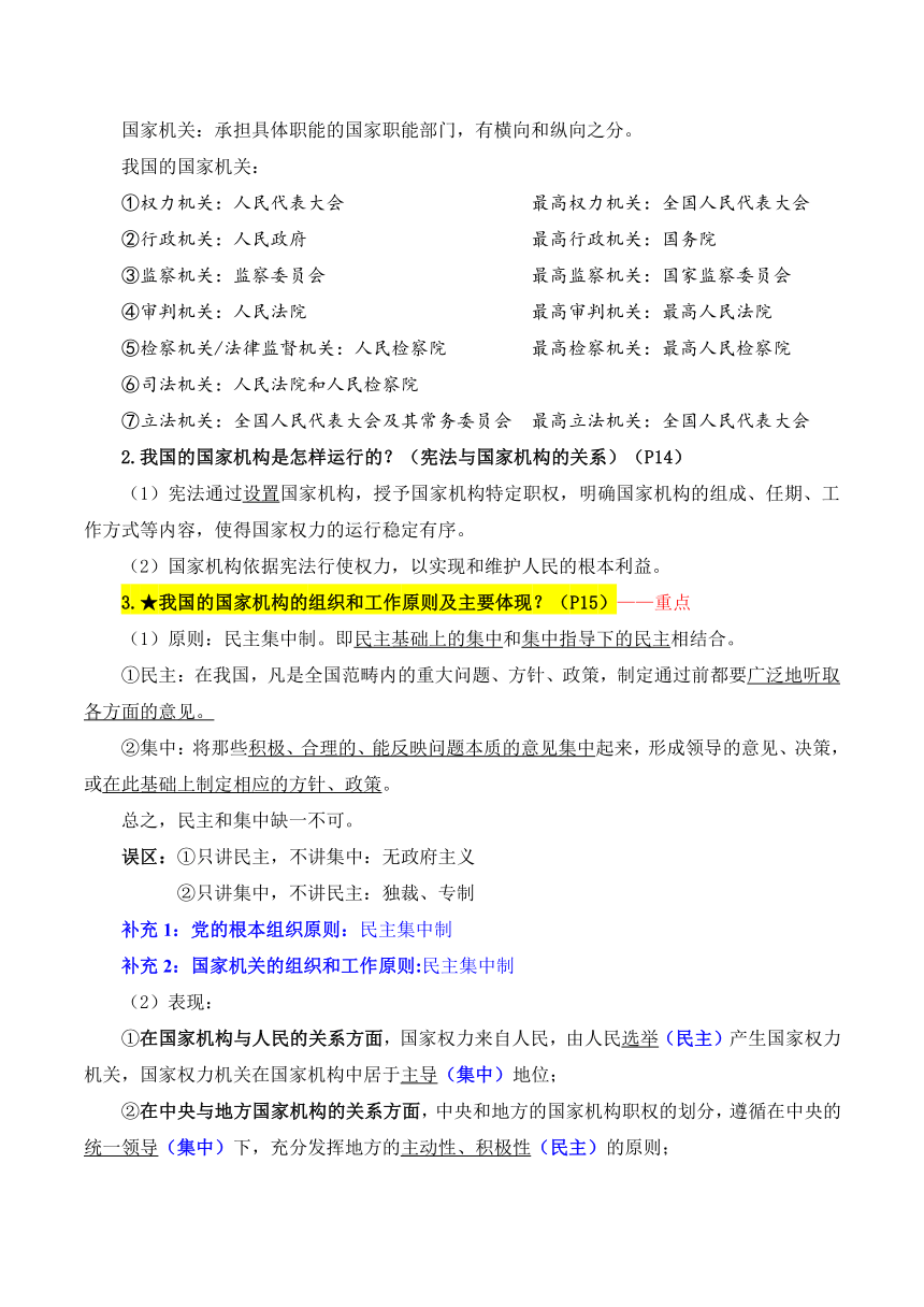 主要知识点归纳-2023-2024学年统编版道德与法治八年级下册