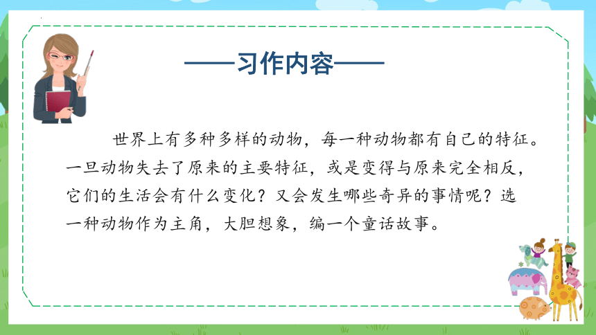 部编版语文三年级下册 第八单元 《习作：这样想象真有趣》课件（共27张PPT）