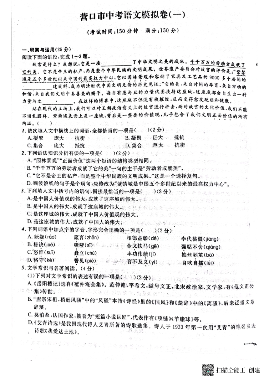 2022年辽宁省营口市中考语文模拟卷（一）（pdf版含答案）